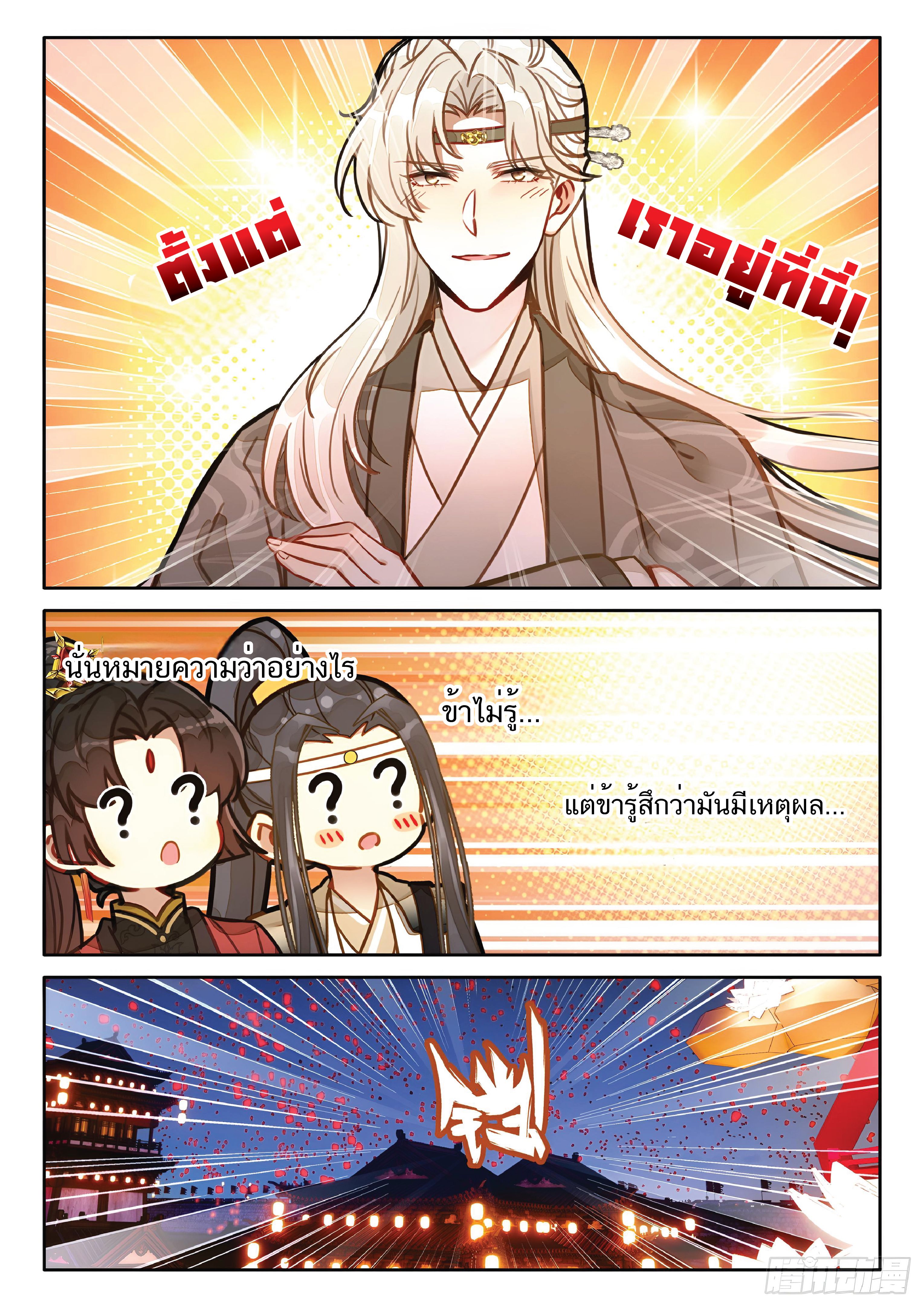 เกิดใหม่เป็นศิษย์พี่ใหญ่สุดเท่-A Mediocre Senior Brother ตอนที่ 54 หน้า 4