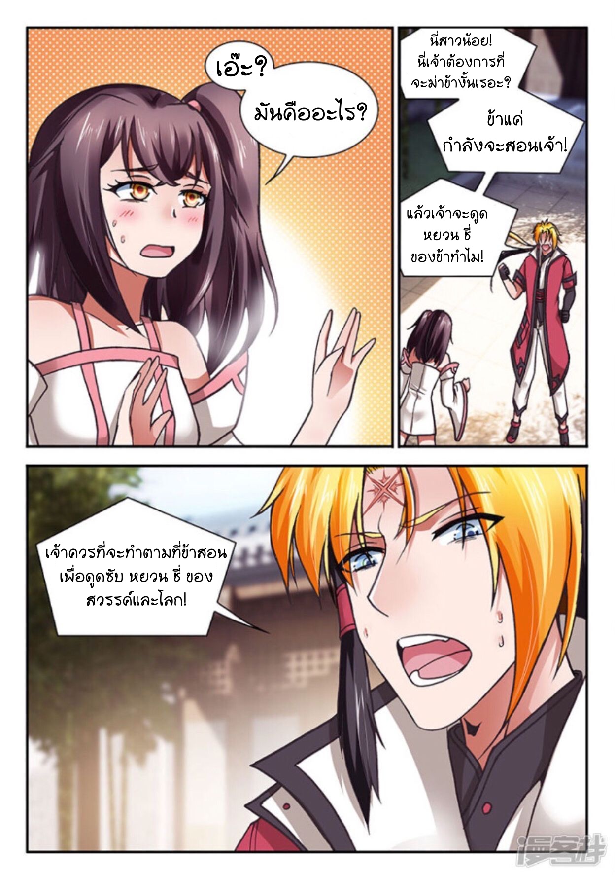 สุดยอดมังกรทะยานสวรรค์ ตอนที่ 10 หน้า 10