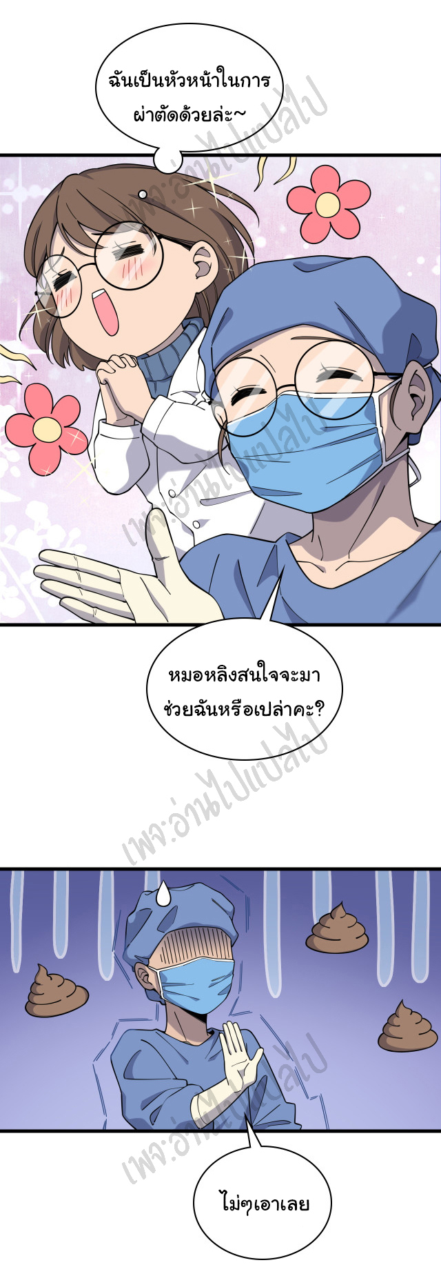 สุดยอดระบบของหมอหลิงหรัน ตอนที่ 66 หน้า 21