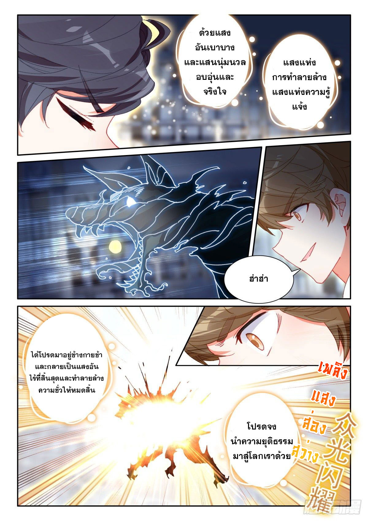 Child of light บุตรแห่งแสง ตอนที่ 41 หน้า 22
