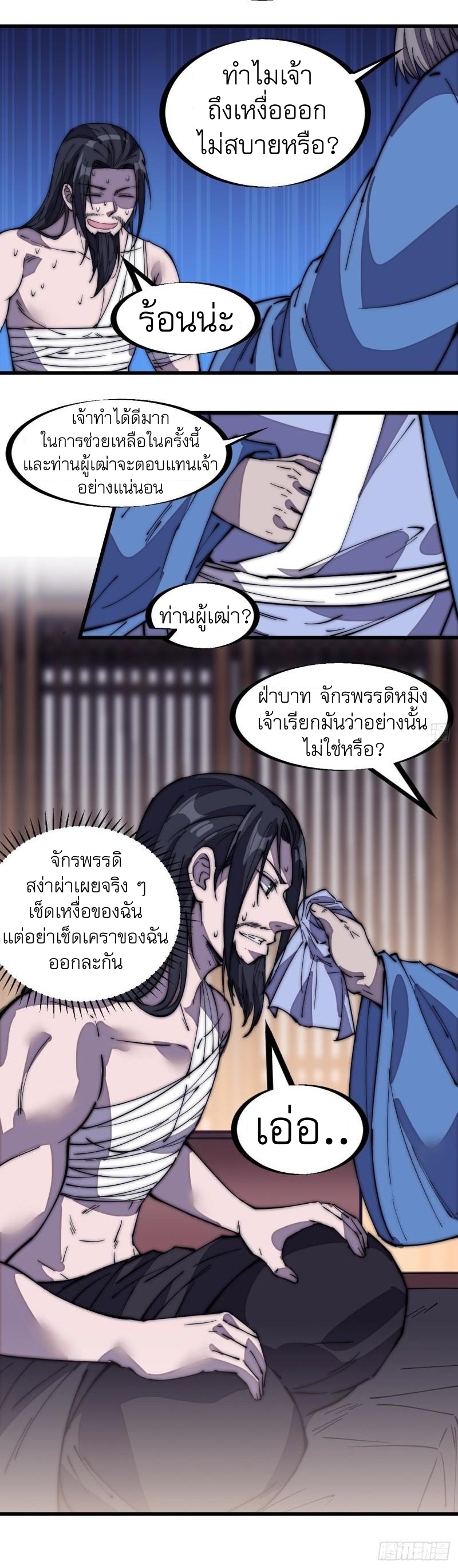 Starting a Mountain ตอนที่ 197 หน้า 11