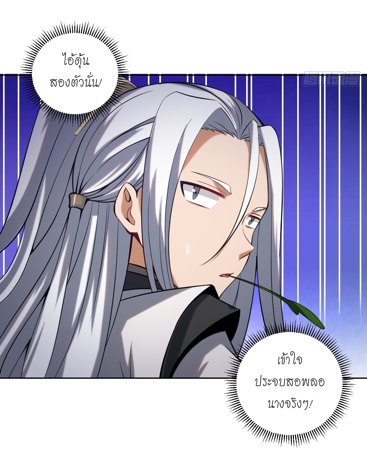 The Last Cultivator ผู้บำเพ็ญเซียนคนสุดท้าย ตอนที่ 2 หน้า 40