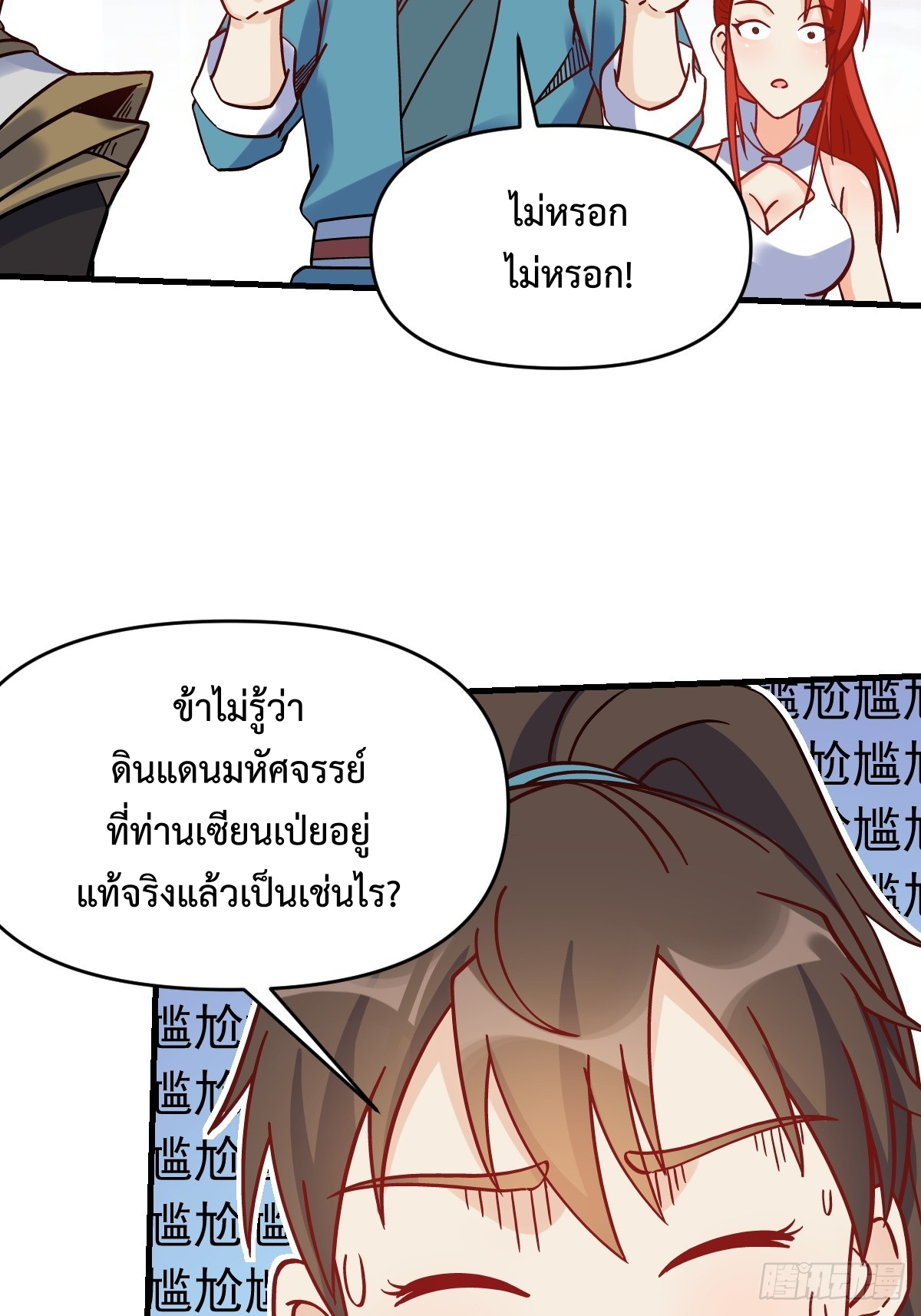 กลายเป็นว่าข้าคือจอมยุทธ์ผู้ยิ่งใหญ่ ตอนที่ 163 หน้า 21