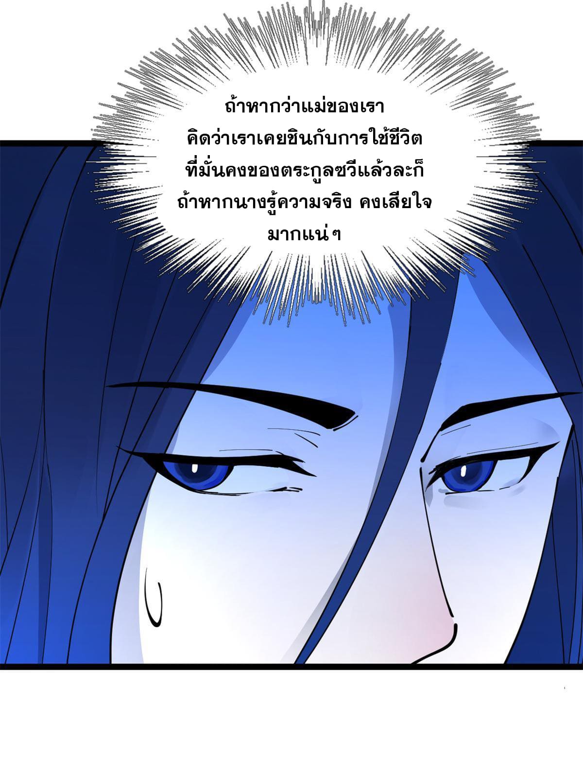 ลูกเขยที่แกร่งสุดในปฐพี (ทันจีน) ตอนที่ 5 หน้า 13