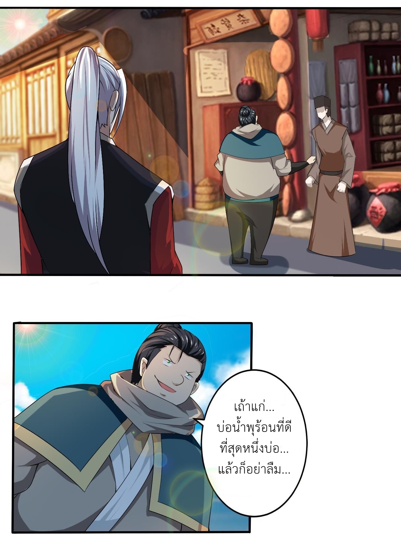 มหาจอมปราชญ์ ปราณเทวะ ตอนที่ 111 หน้า 15