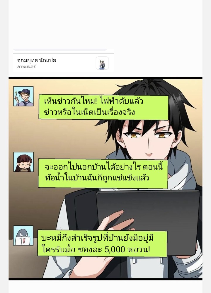 ฉันมีเซฟเฮาว์ในวันโลกาวินาศ ตอนที่ 20 หน้า 16