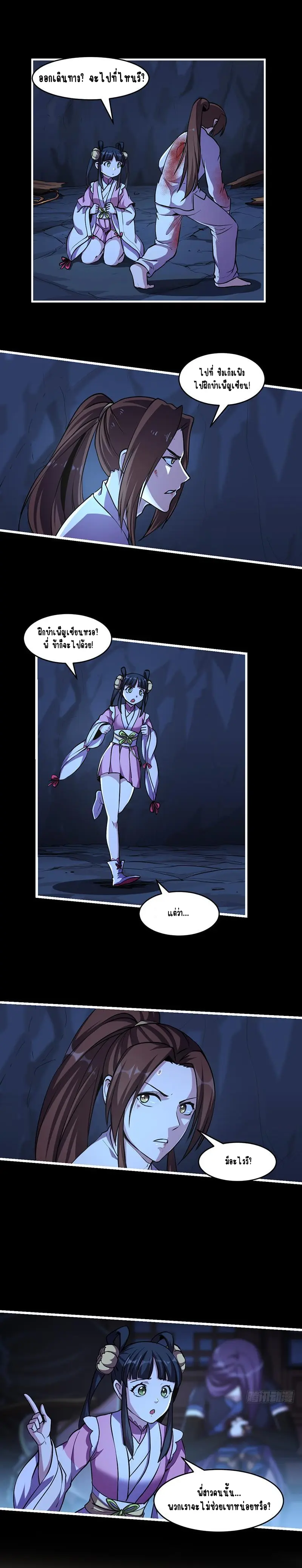 Immortal Devil Emperor จักรพรรดิปีศาจอมตะ ตอนที่ 23 หน้า 4