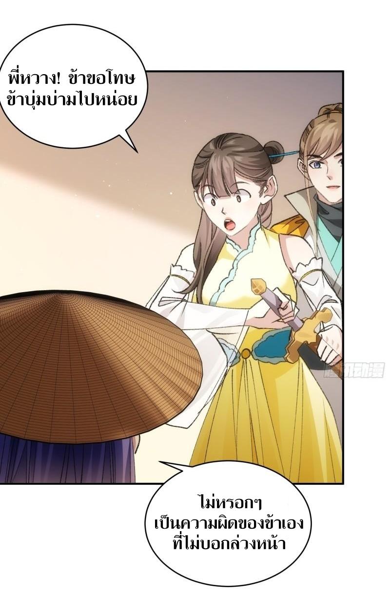 ข้าแค่ไม่เล่นไพ่ตามเกม ตอนที่ 110 หน้า 20
