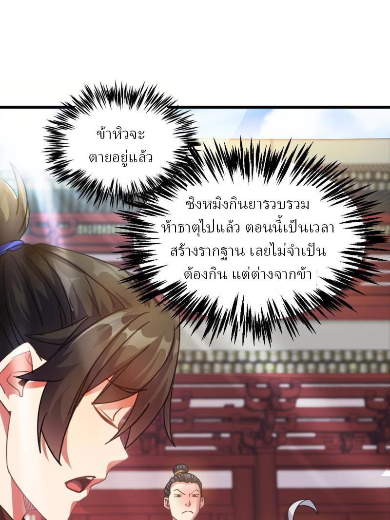 ข้ารอดพ้นจากทัณฑ์สวรรค์ 999 ครั้ง ตอนที่ 11 หน้า 42