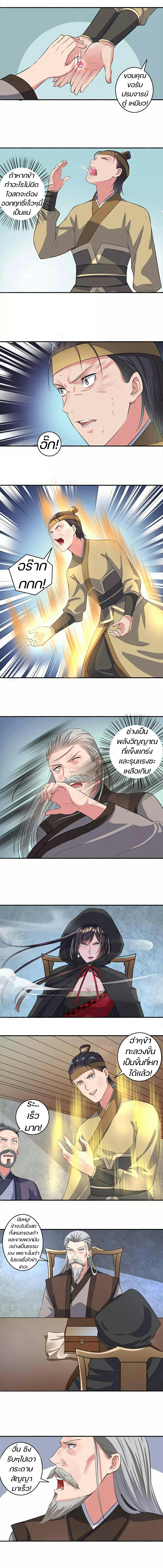 สตรีเเกร่ง"ไร้เทียมทาน" ตอนที่ 23 หน้า 2