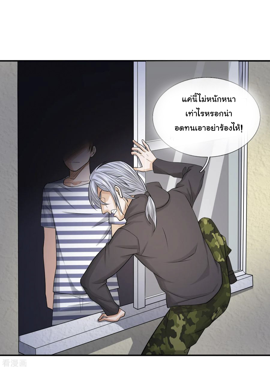 หมอเทพฟ้าประทาน (Super Medical Fairy in The City) จบ ตอนที่ 15 หน้า 10