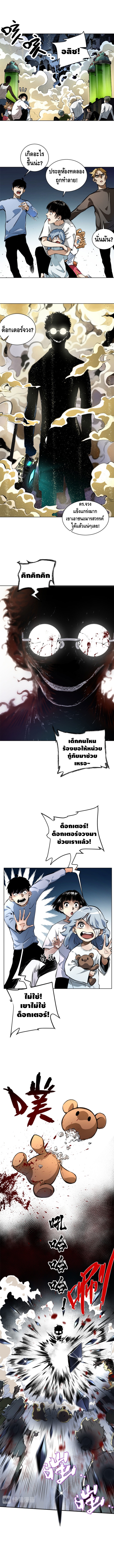 Tomorrow's oisaster ตอนที่ 14 หน้า 3