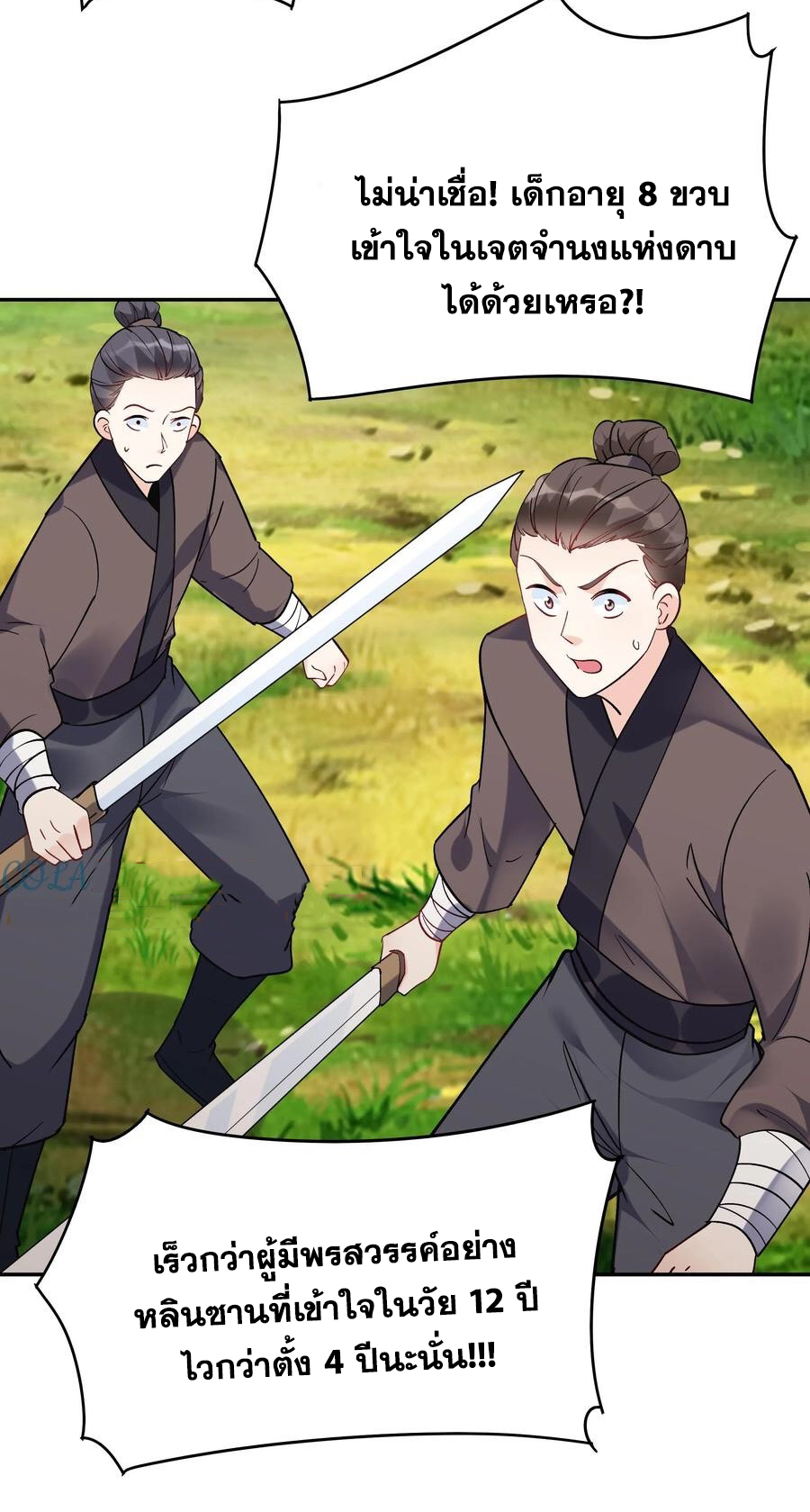 The Villain of Destiny วายร้ายแห่งโชคชะตา! ตอนที่ 45 หน้า 6