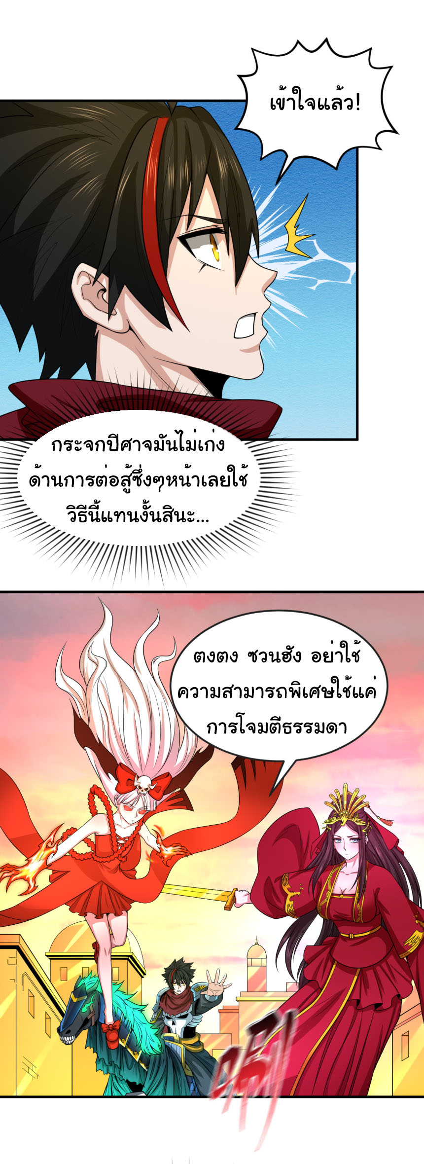 Junior Brother Demon Sovereign is too devoted ตอนที่ 134 หน้า 2