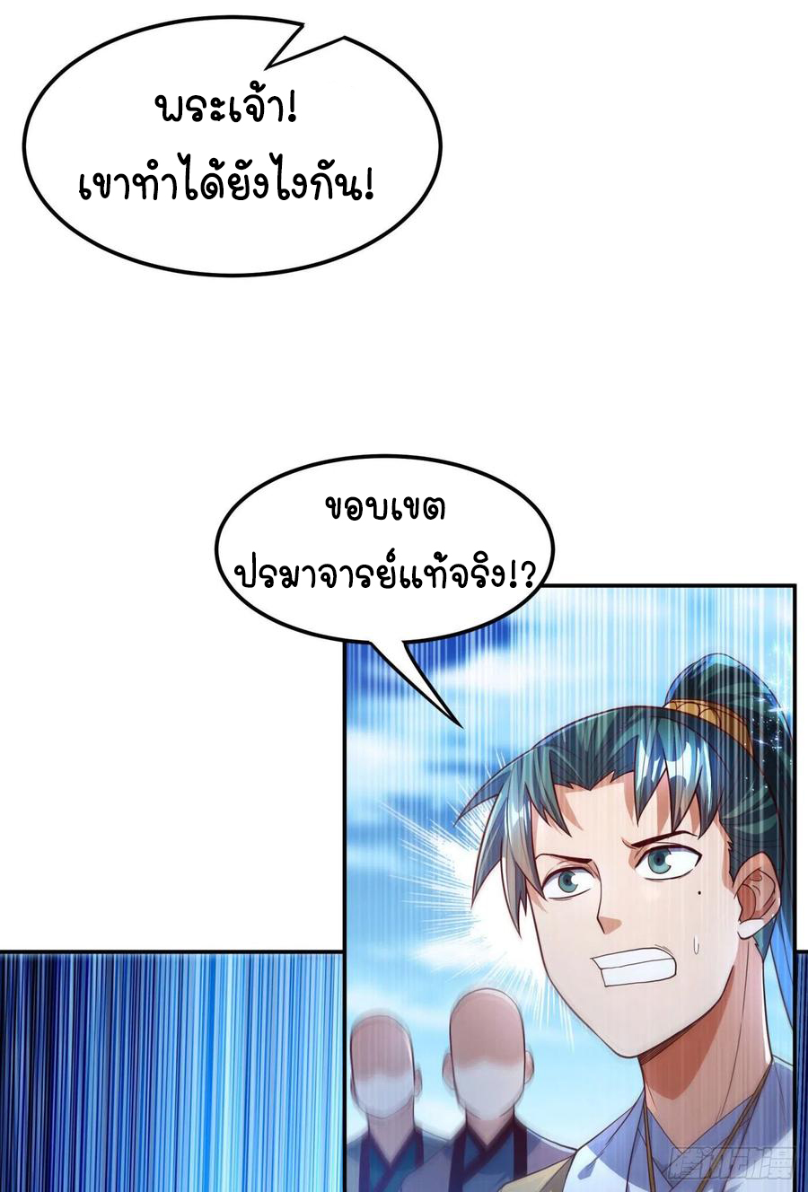 Wu ni ตอนที่ 93 หน้า 8