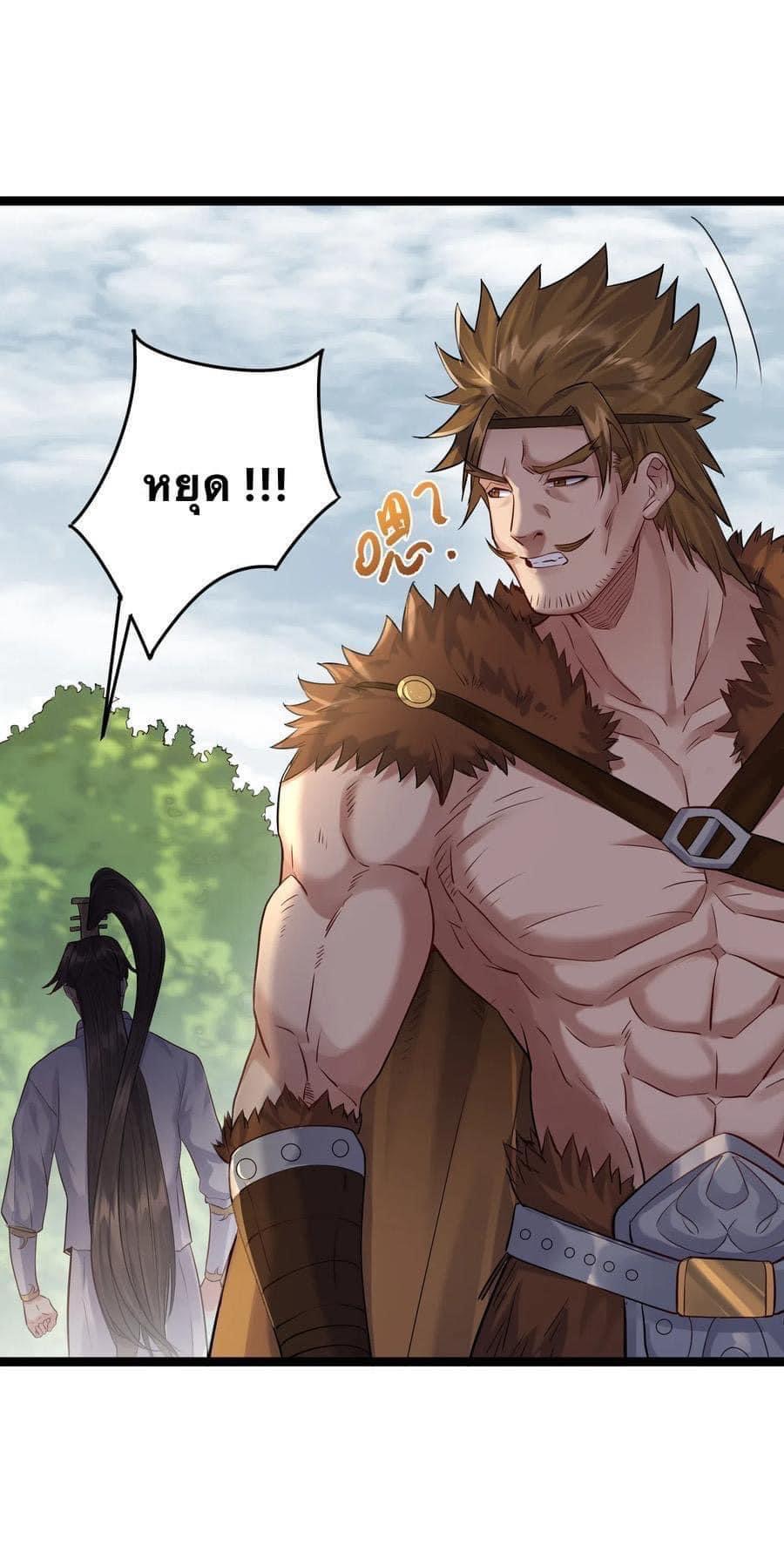 เทพวายร้ายกลับชาติมาเกิดใหม่ ตอนที่ 9 หน้า 24