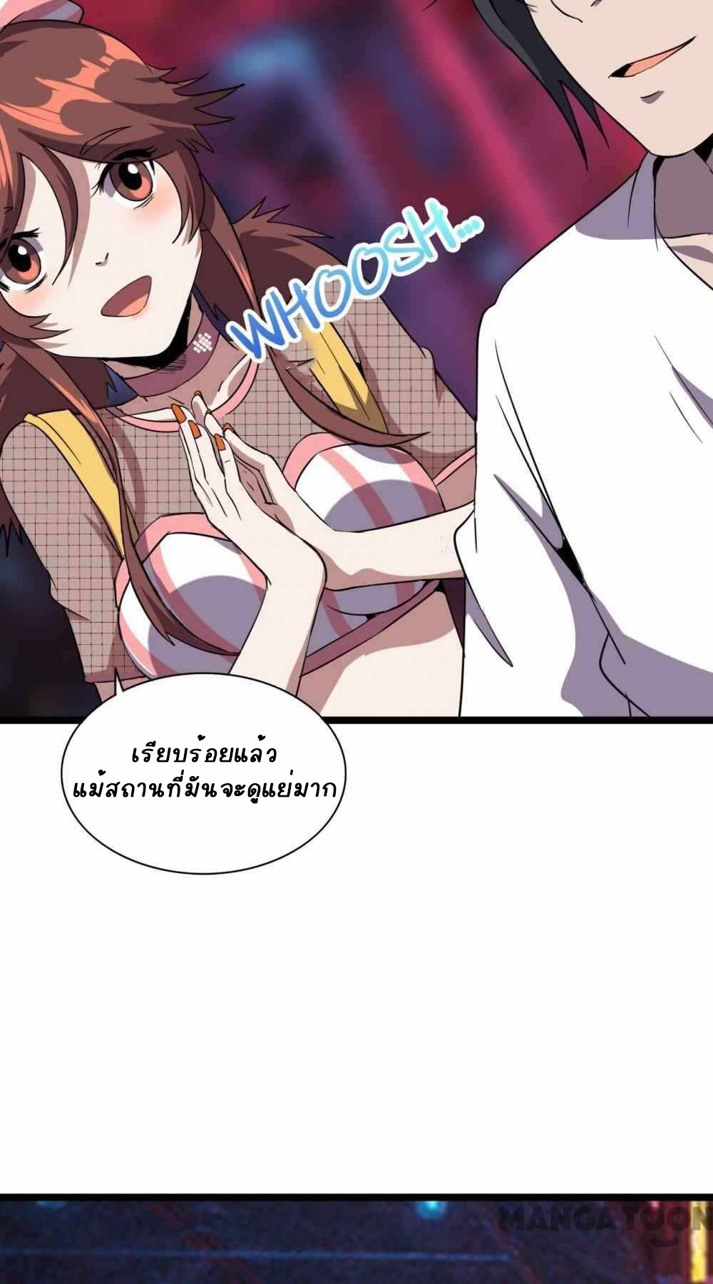 การผจญภัยในดินแดนสรวงสวรรค์ ตอนที่ 17 หน้า 18