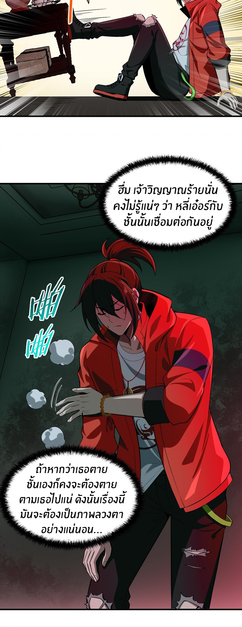 During the live broadcast, I proposed to the female ghost - she really agreed?! ตอนที่ 32 หน้า 4