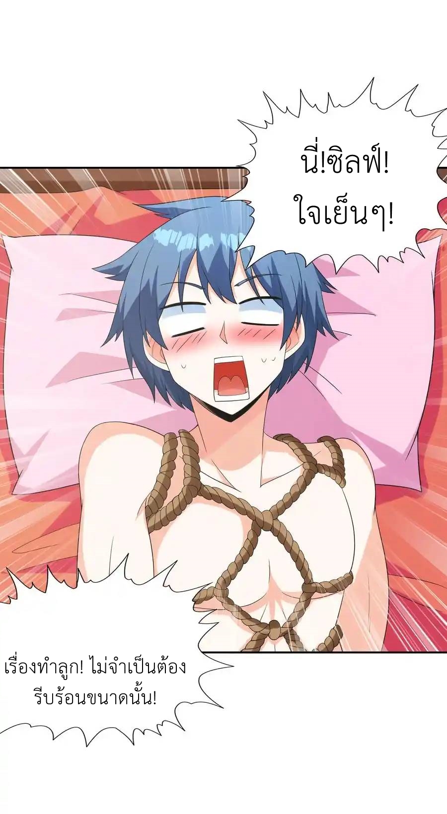 My Harem Is Entirely Female Demon Villains ตอนที่ 41 หน้า 2