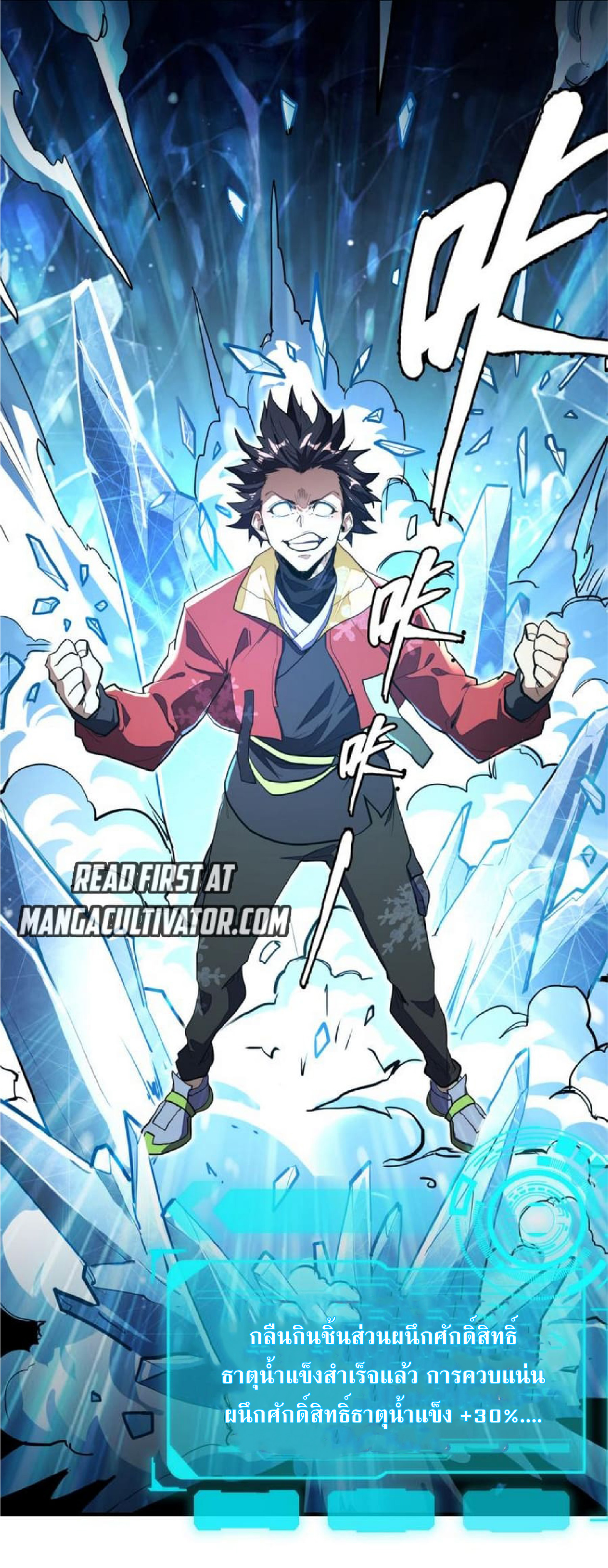 ปรมจารย์ควบคุมองค์ประกอบธาตุ ตอนที่ 8 หน้า 10