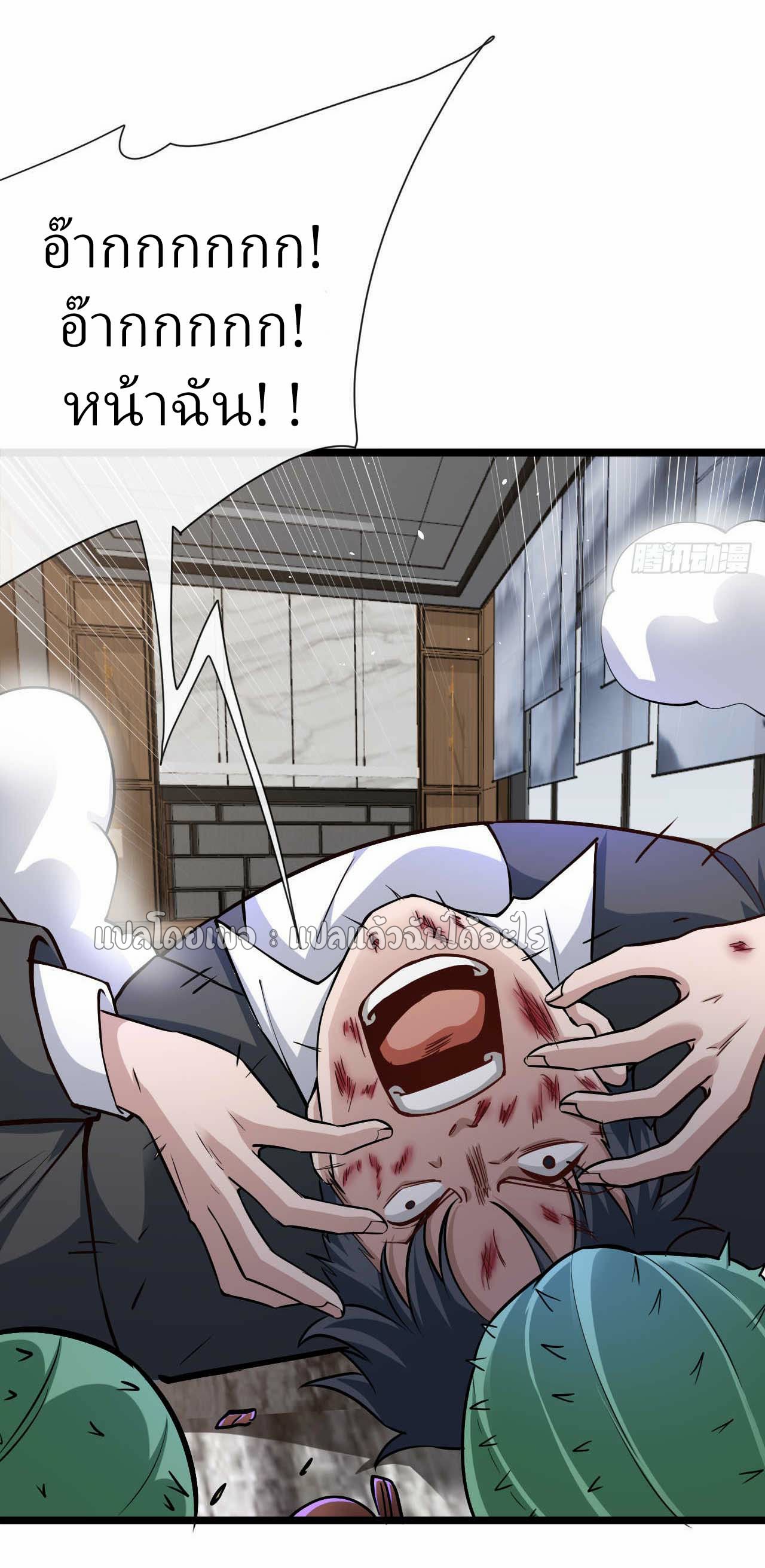 สุดยอดลูกเขยฟ้าประทาน ตอนที่ 33 หน้า 24
