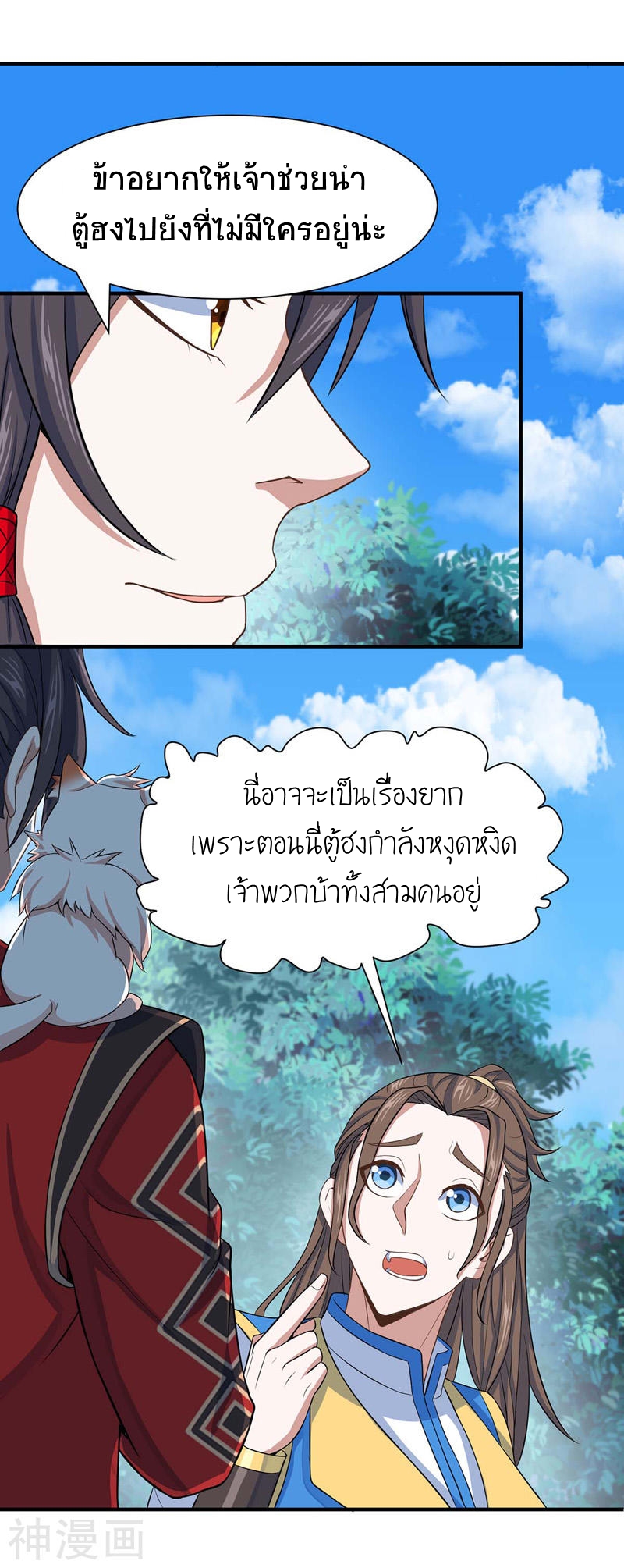การกลับมาของจักพรรดิ์ ตอนที่ 89 หน้า 30