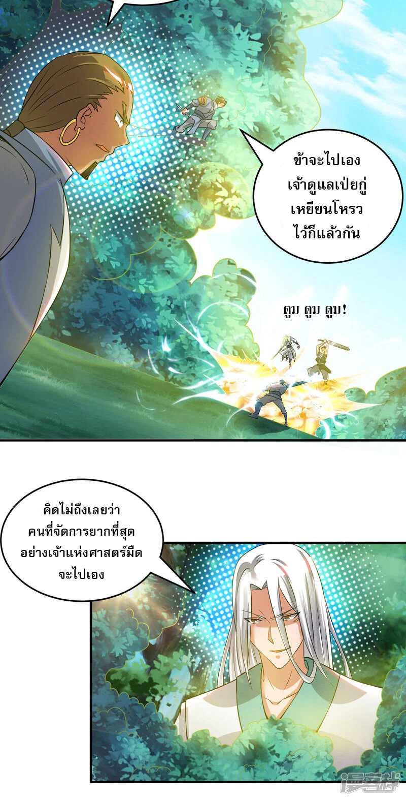 Reversal of god king จอมราชันย์ผงาดโลกันต์ ตอนที่ 18 หน้า 11