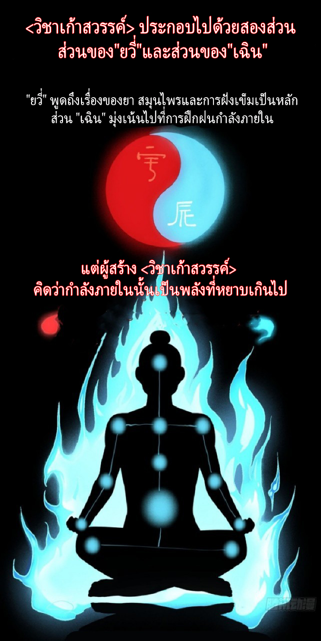 ยอดคนอัจฉริยะ ซุปเปอร์ไวรัสกลายพันธุ์ ตอนที่ 9 หน้า 24