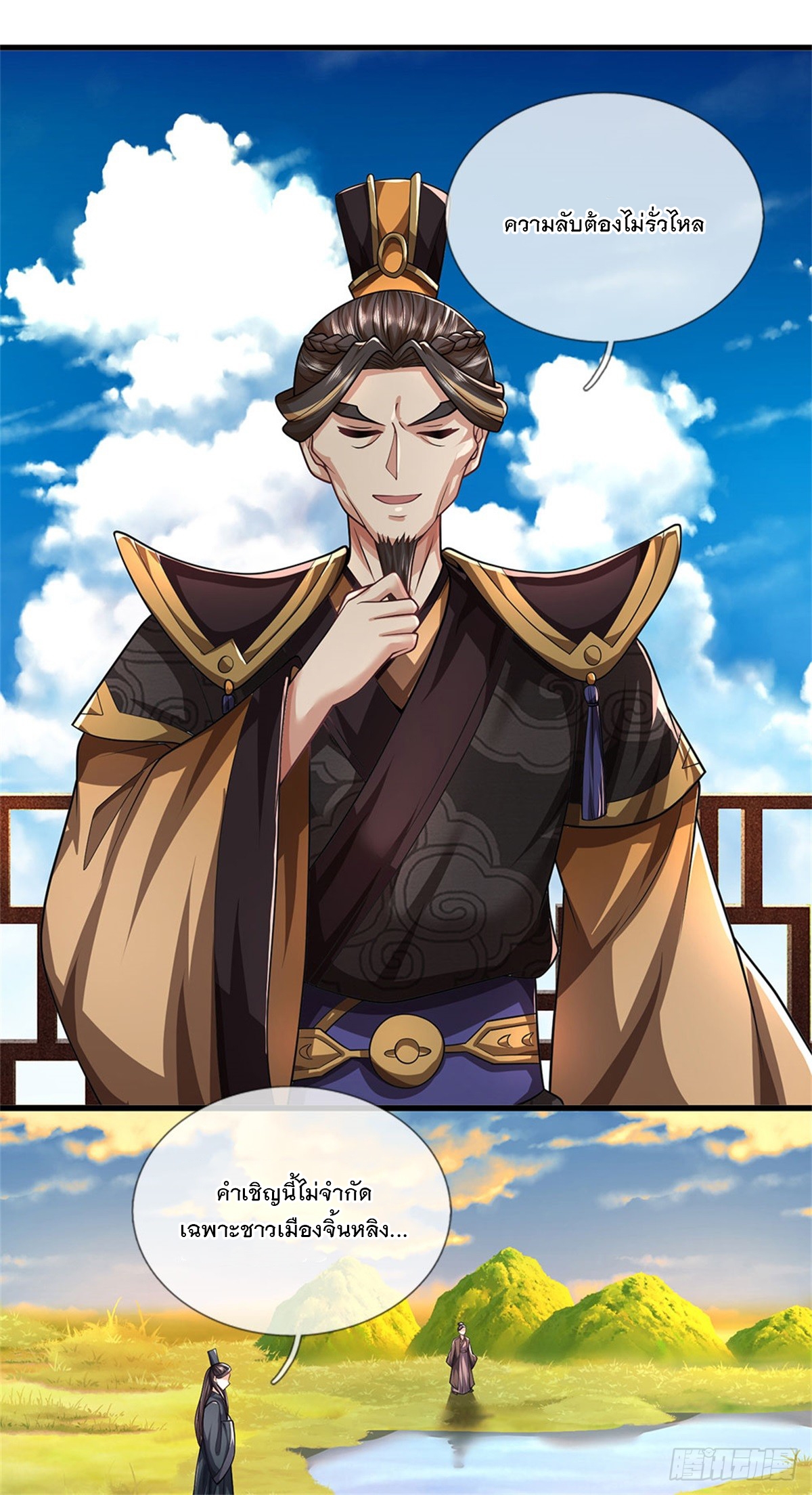 ข้าถูกเลี้ยงดูโดยหญิงสาวปีศาจ ตอนที่ 32 หน้า 24