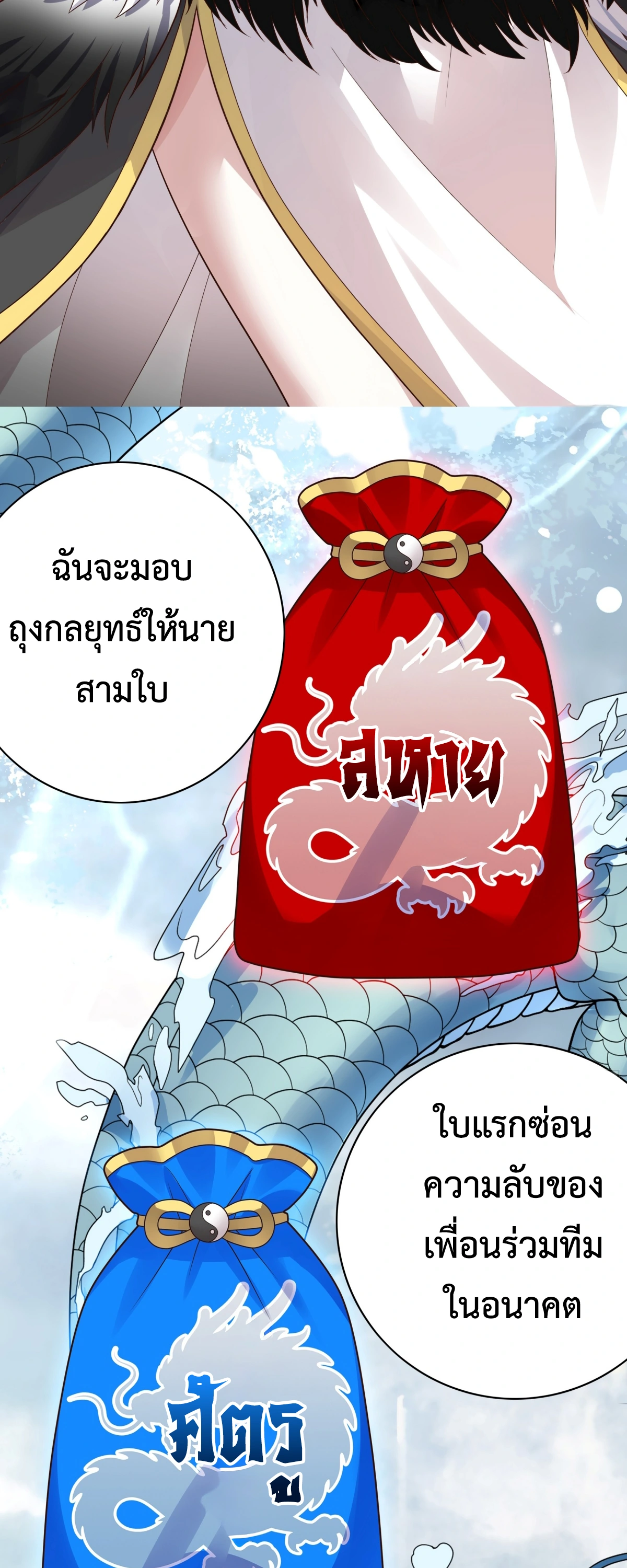 [ชน] อัญเชิญขุนพลสามก๊ก ข้าขึ้นเป็นนายกรัฐมนตรีแห่งตะวันออก ตอนที่ 2 หน้า 14