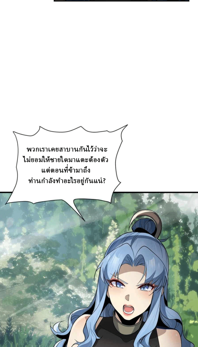 จอมมารสุดแกร่ง ล้างแค้นศิษย์ทรยศ ตอนที่ 35 หน้า 29