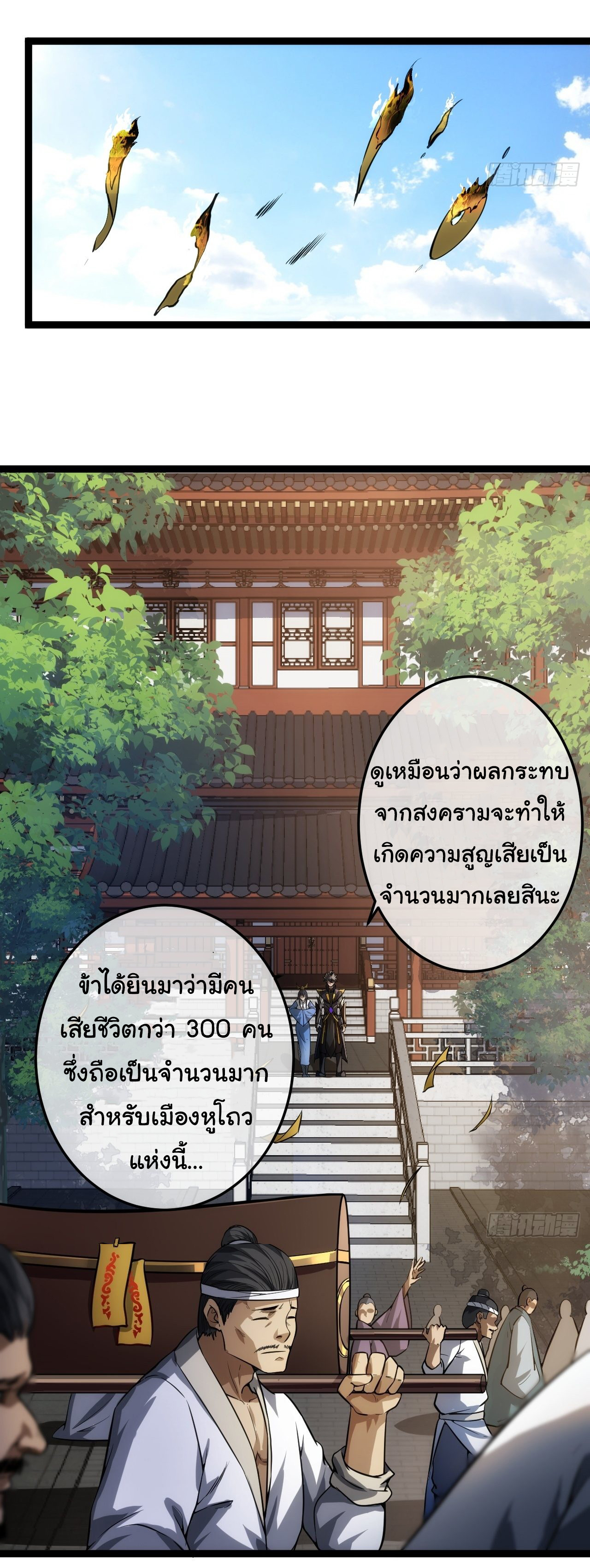 Demon Emperor ตอนที่ 21 หน้า 16
