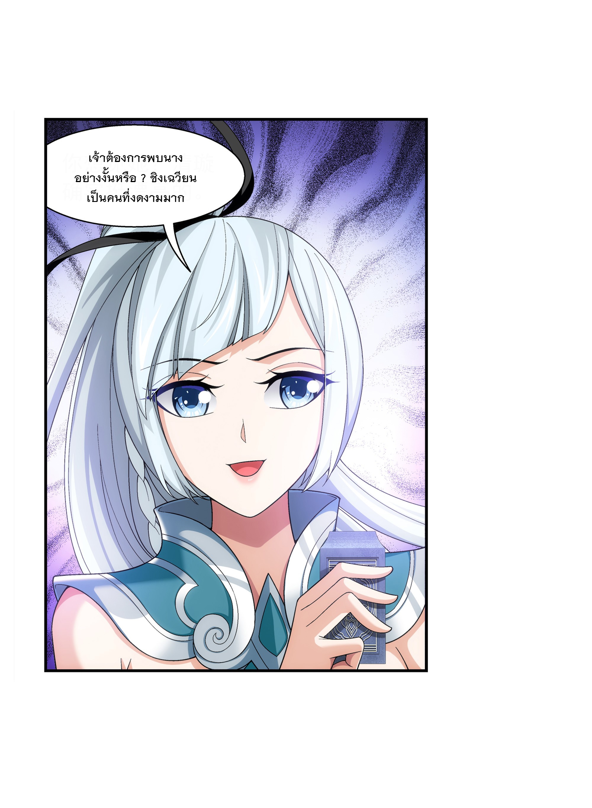 Da Zhu Zai ศึกปรมาจารย์สะท้านฟ้า (ชนจีน) ตอนที่ 307 หน้า 32