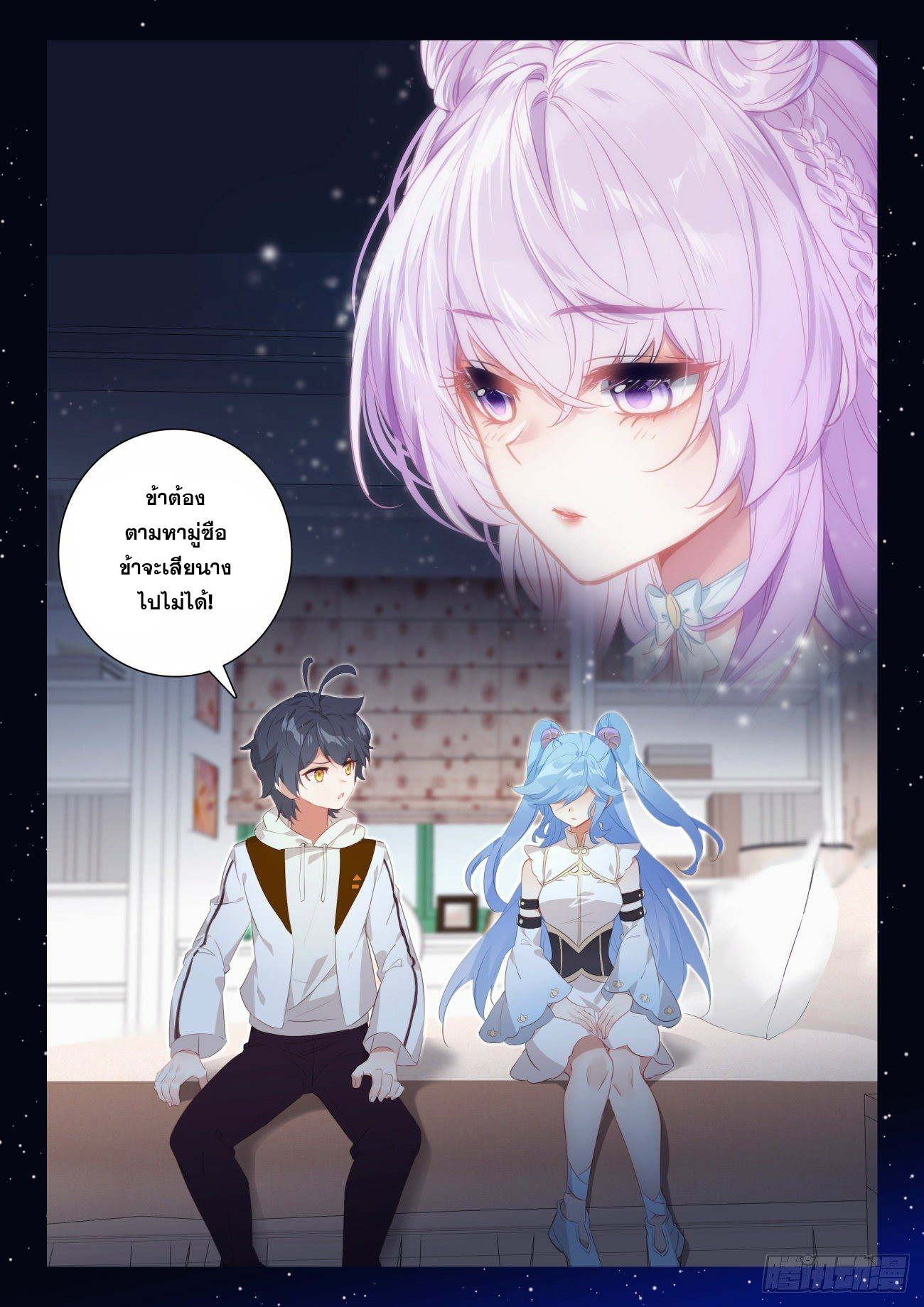 Child of light บุตรแห่งแสง ตอนที่ 60 หน้า 24