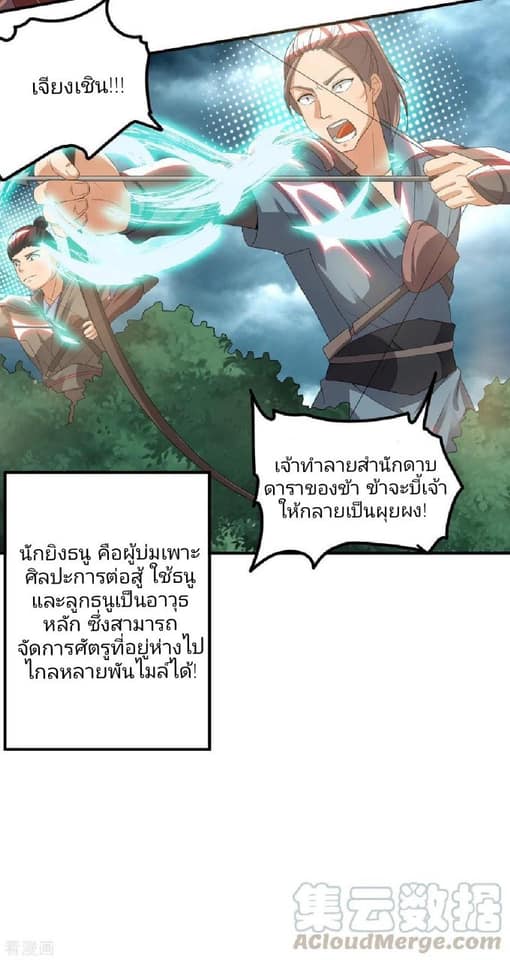 Reversal of God King ตอนที่ 41 หน้า 10