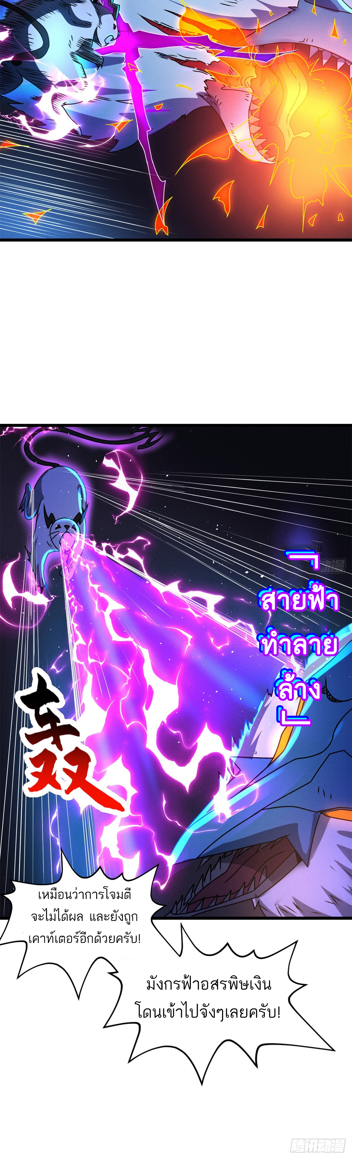 โคตรเทพร้านสัตว์อสูร ตอนที่ 30 หน้า 49