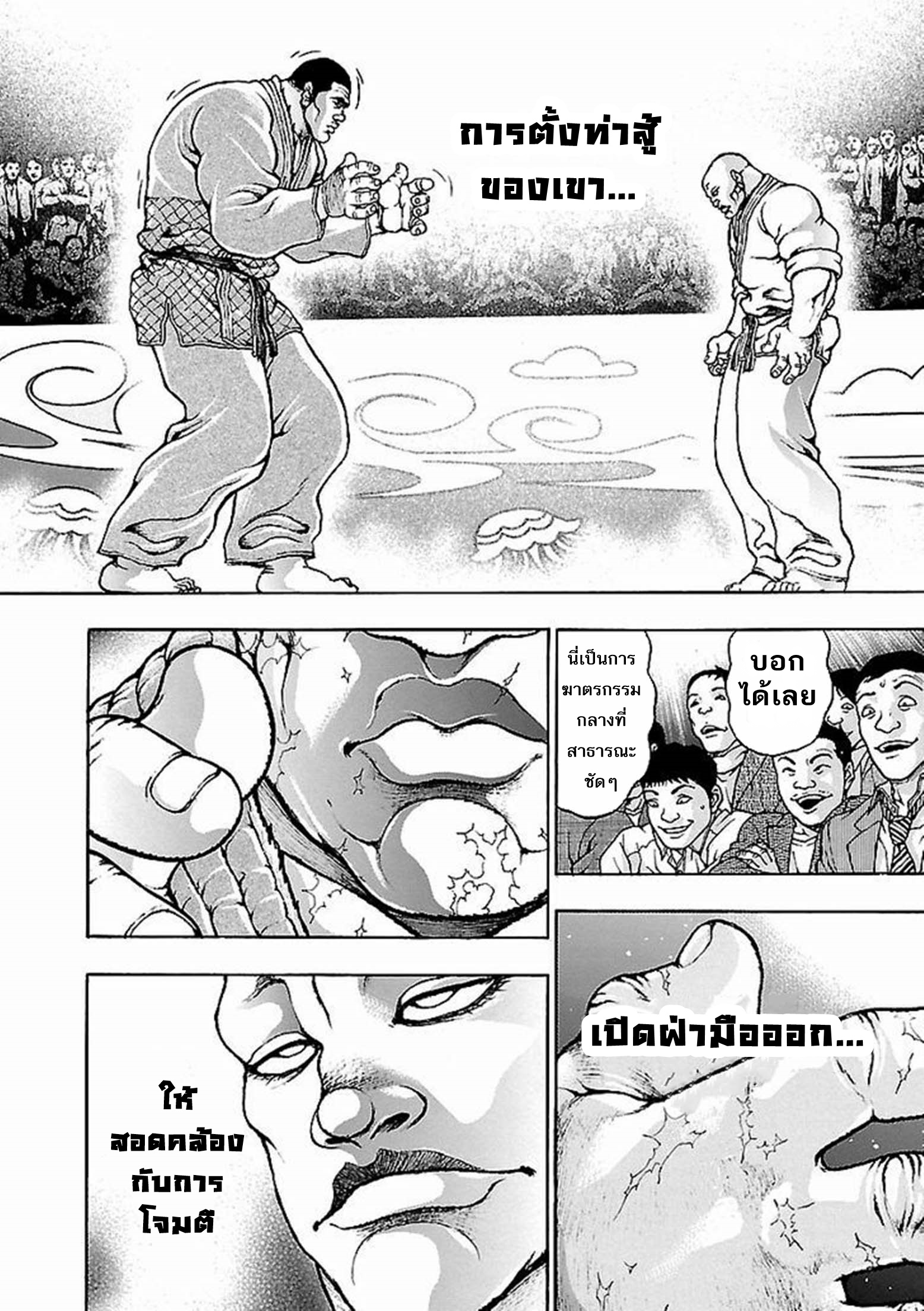 Baki Gaiden: Kenjin ตอนที่ 5 หน้า 15