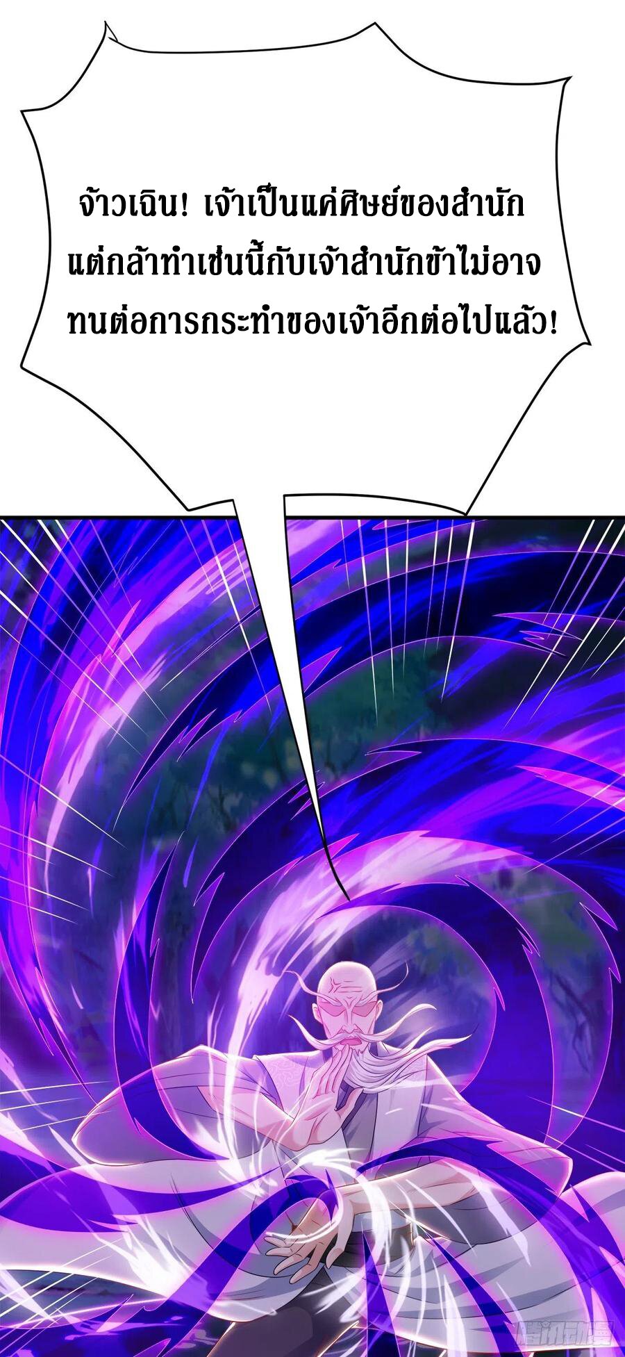 Dominate The Three Realms ตอนที่ 107 หน้า 29