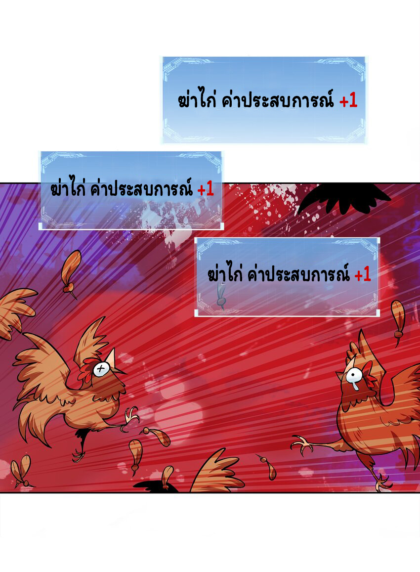 ยุคสมัยแห่งเทพ:โลกกลายเป็นเกมออนไลน์ Age of the Gods : The World Becomes an Online Game(ชนจีนแล้ว) ตอนที่ 2 หน้า 46
