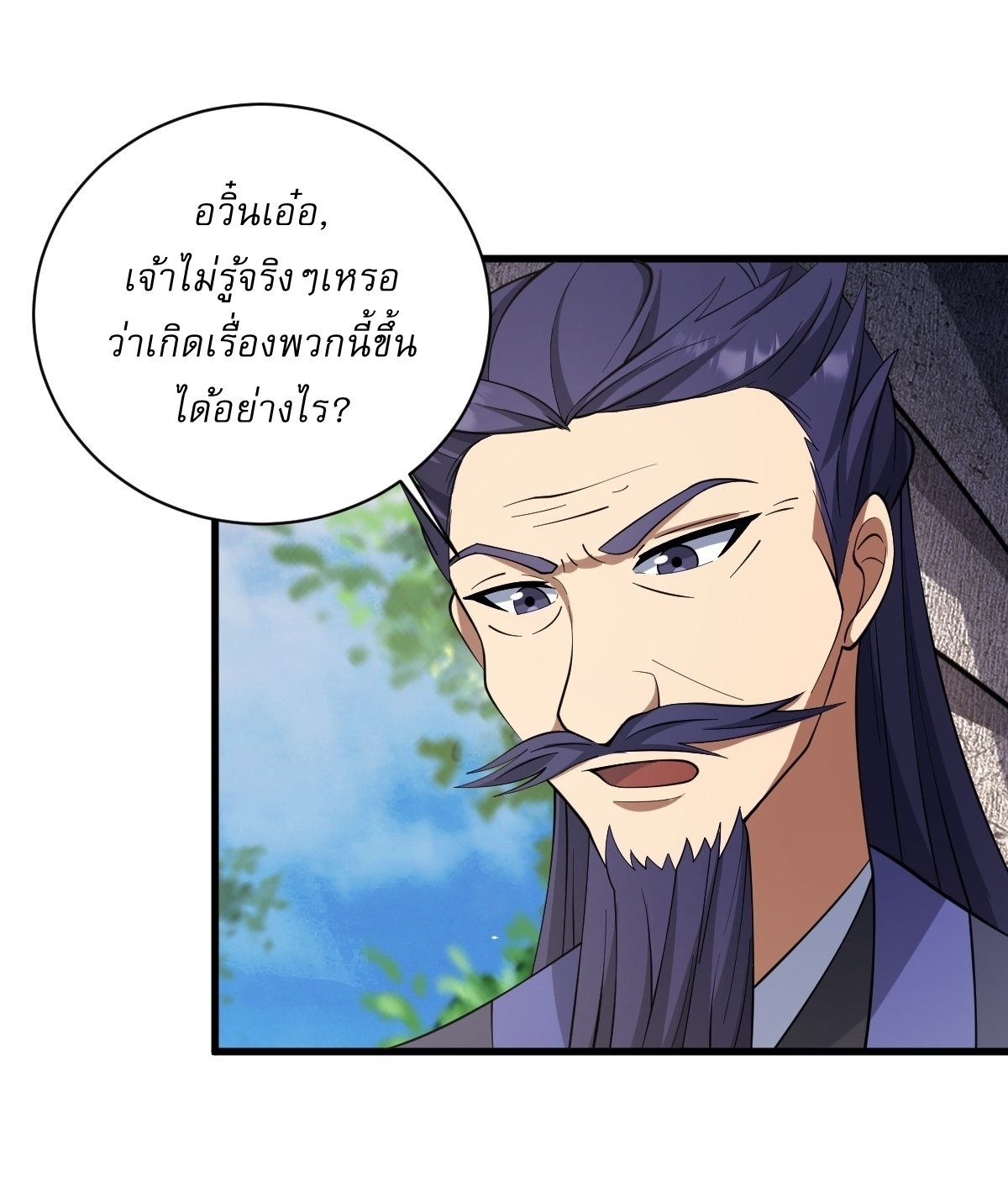 เก็บตัวร้อยปี จากนี้พี่ขอเทพ! INVINCIBLE AFTER A HUNDRED YEARS OF SECLUSION ตอนที่ 73 หน้า 23