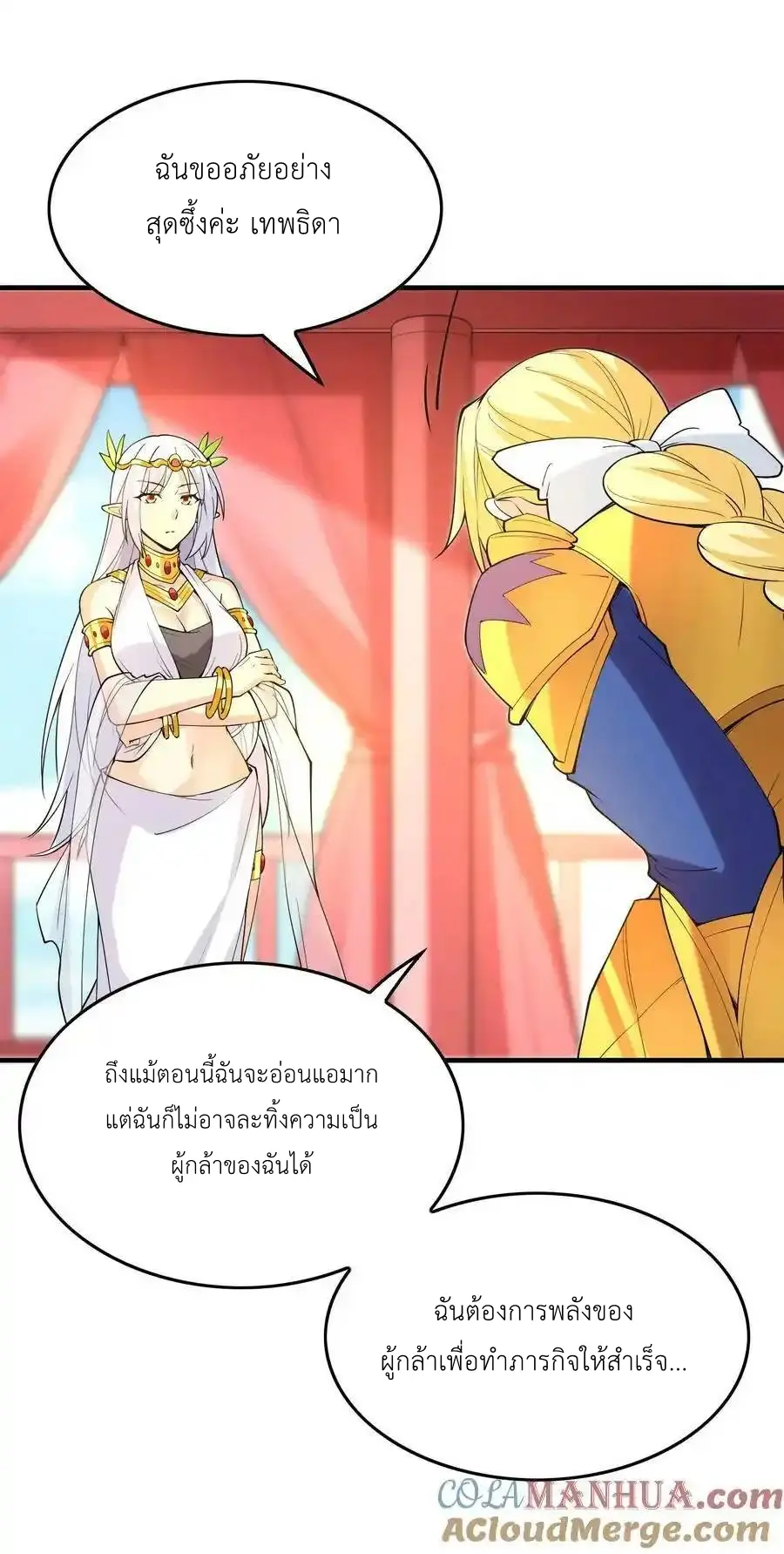My Harem Is Entirely Female Demon Villains ตอนที่ 108 หน้า 16