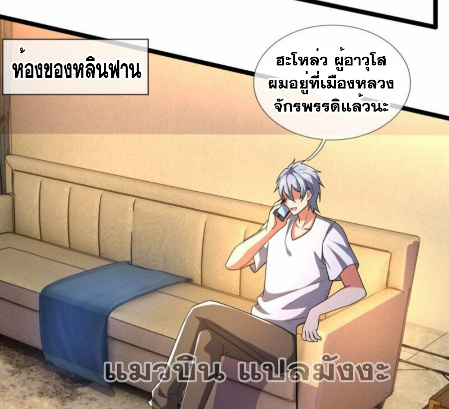 นครเซียนแห่งผู้ต่อต้านสวรรค์ ตอนที่ 232 หน้า 12