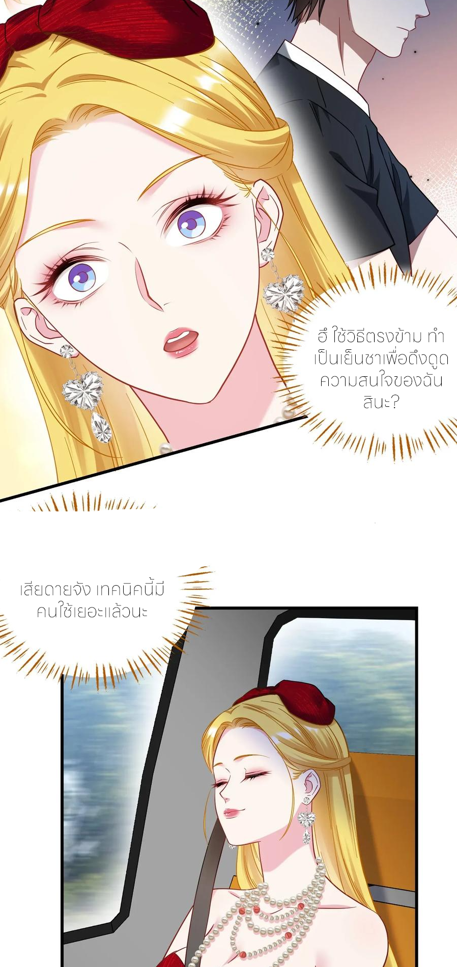 ผมไปเกาะสาวสวยกิน, แต่ตอนนี้ฉันเป็นคนร่ำรวยแล้ว~ ตอนที่ 179 หน้า 14