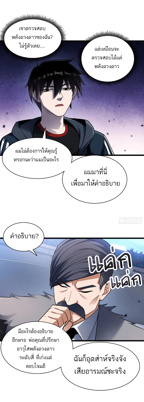 โคตรเทพร้านสัตว์อสูร ตอนที่ 46 หน้า 8