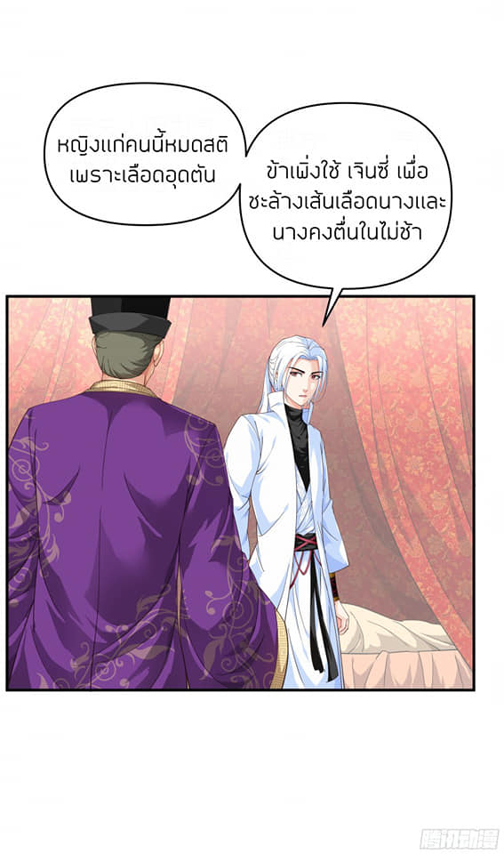 Rebirth I am great god ตอนที่ 6 หน้า 19