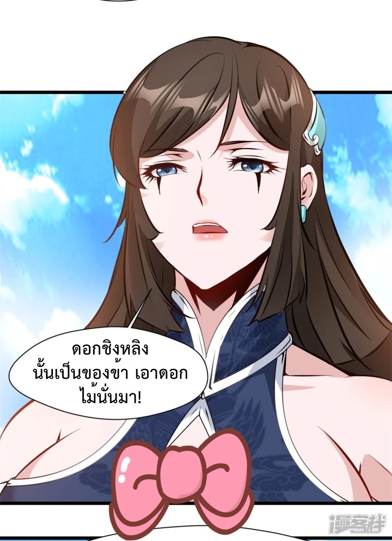 ปรมาจารย์ที่แข็งแกร่งที่สุด ตอนที่ 24 หน้า 3