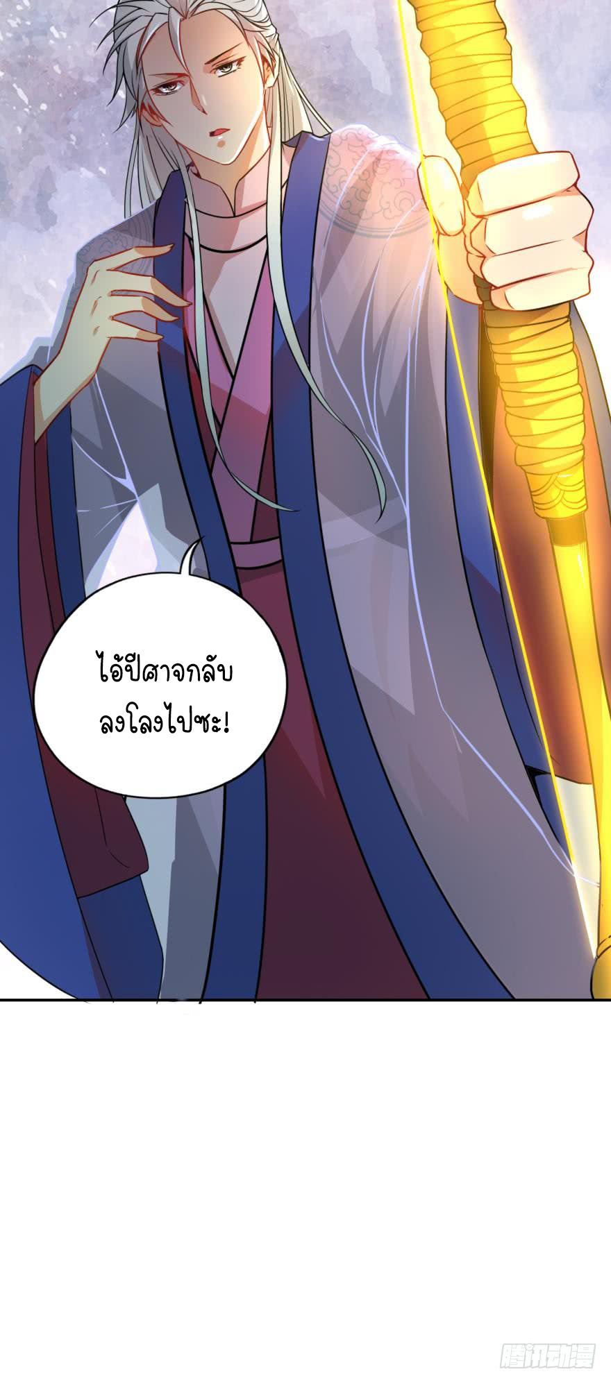 Ancestor online ตอนที่ 2 หน้า 57