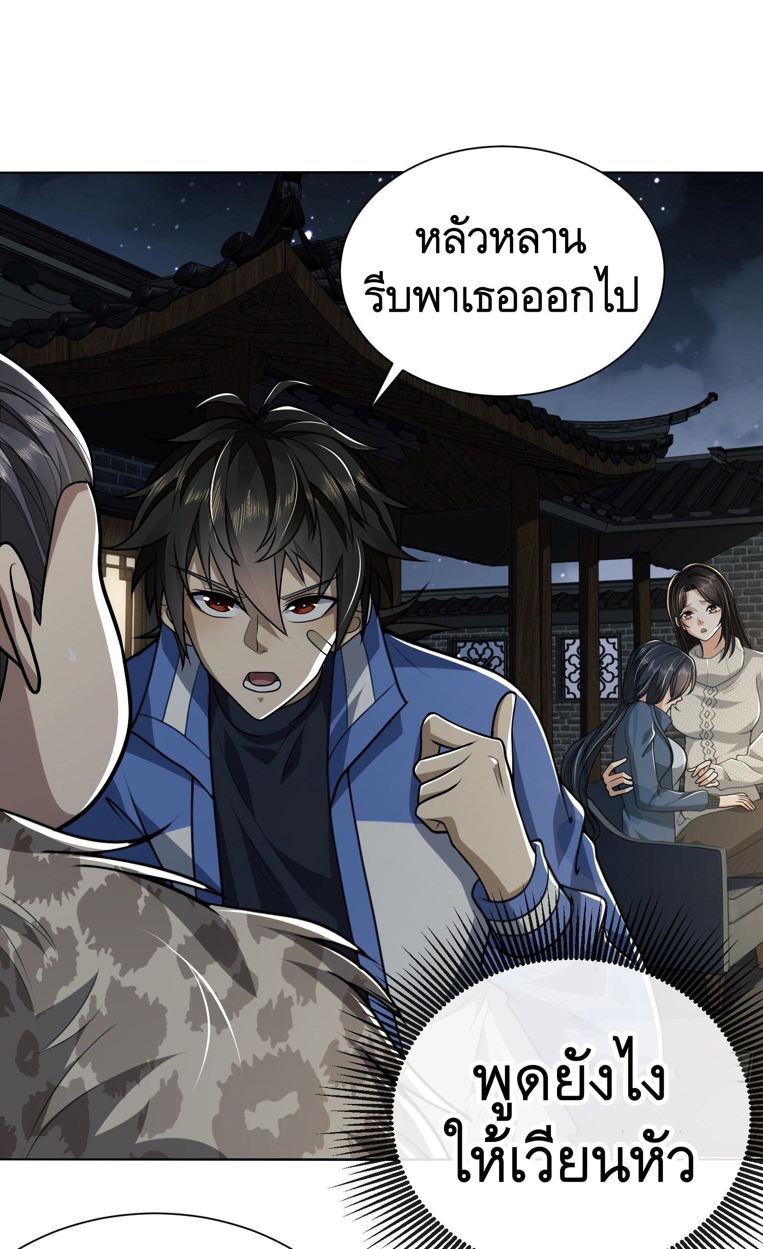 THE FIRST ORDER ตอนที่ 74 หน้า 42