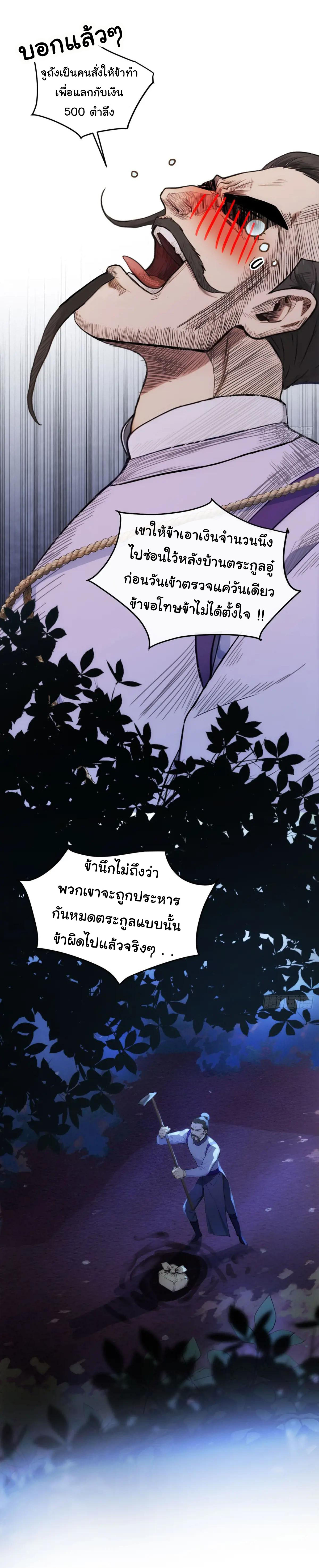 กระจอกแล้วทำไมยังไงข้าก็เป็นฮ่องเต้ ตอนที่ 21 หน้า 12