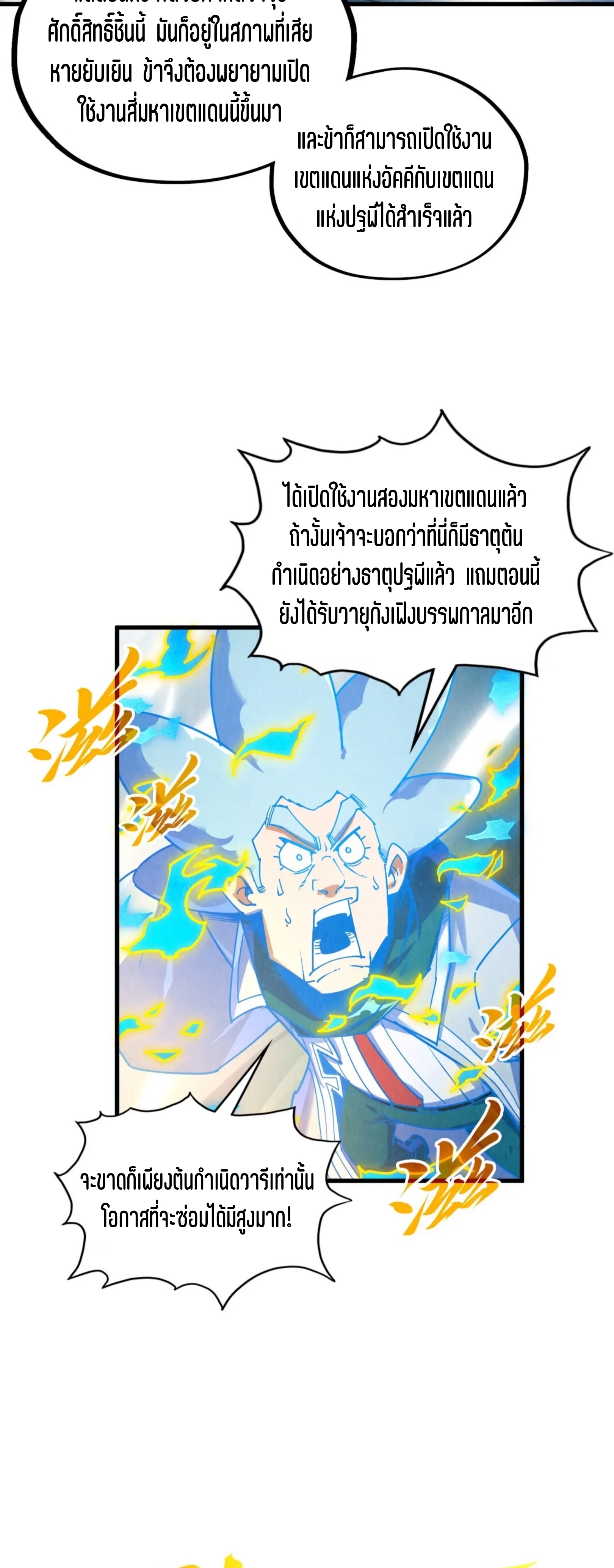 มหาเทพนิรันดร์กาล ตอนที่ 299 หน้า 56